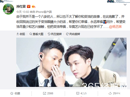 孙红雷向杨丞琳道歉 表示收回关于李荣浩眼睛小的话