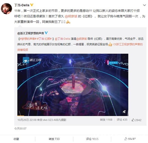 丁当到综艺当选手 本人回应：以新人的姿态打招呼