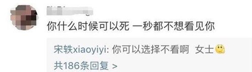 宋轶回怼网友 因将角色上升到演员本身