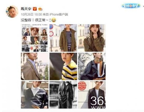 马天宇否认整容 配上九宫格帅照 六字霸气回应