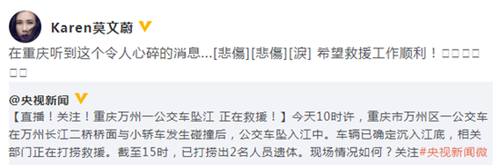 莫文蔚为重庆坠江公交车祈福 希望救援工作顺利