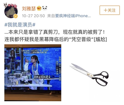 我就是演员刘雅瑟节目被剪 本人回应：怀疑自己是黑幕