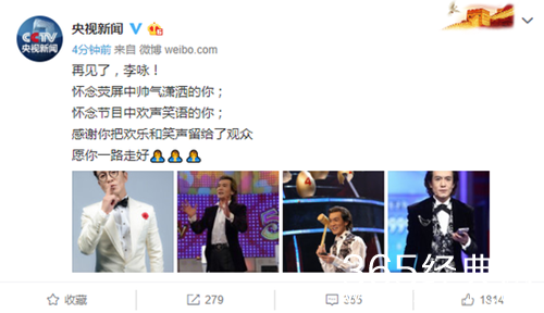 央视发文悼念李咏：感谢你把欢乐和笑声留给观众