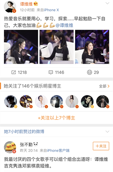 谭维维吉克隽逸点赞黑评 为敢自黑的实力唱将点赞