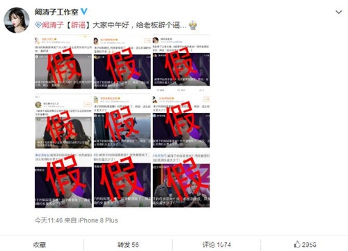 阚清子工作室辟谣 因被爆料妈妈是制作总监