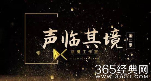 声临其境第二季即将来袭 将于2019年第一季度播出