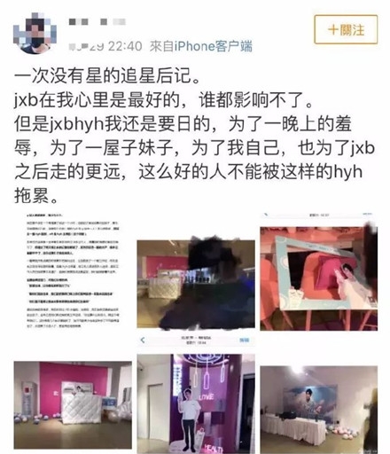 季肖冰粉丝遭后援会拘禁 错在买了黄牛票？