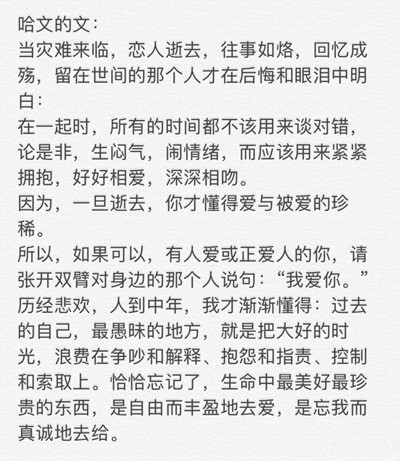 哈文朋友圈发文：不要把时间浪费在无谓的争吵上