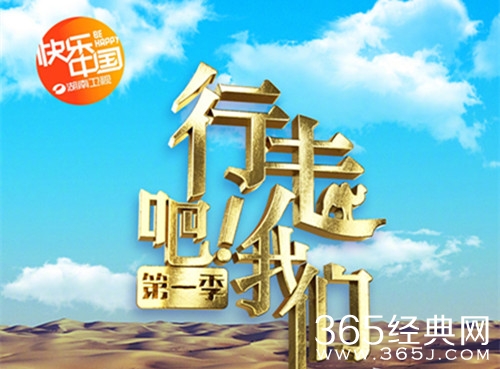 行走吧我们开播 国内首档徒步探险体验类节目