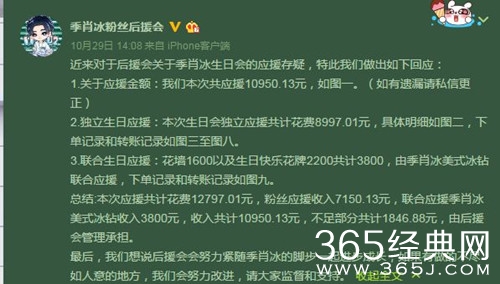 季肖冰粉丝遭后援会拘禁 错在买了黄牛票？