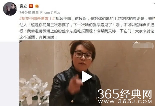 袁立怼视觉中国 如再次恶意丑化将通过法律维权