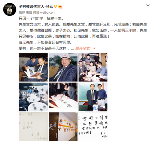 马云悼念金庸：若无先生，不知是否还会有阿里