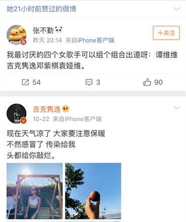 吉克隽逸回应给黑评点赞：有趣的一件事而已