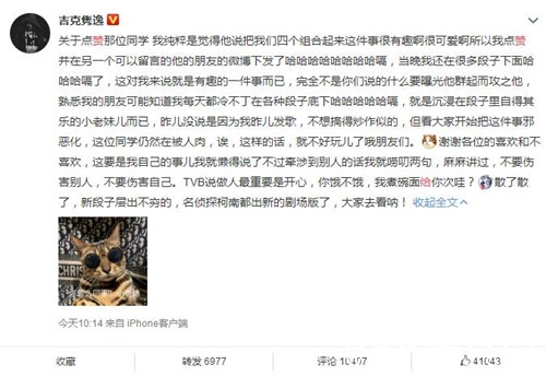 吉克隽逸回应给黑评点赞：有趣的一件事而已