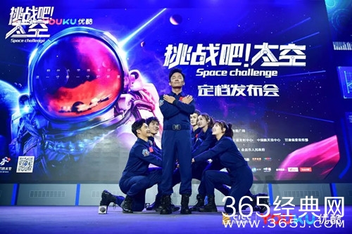 挑战吧太空节目介绍 一档太空探索生存挑战类节目