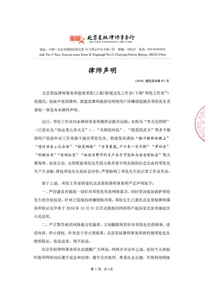 邓伦工作室律师声明 要求删除相关言论 否则将依法追责