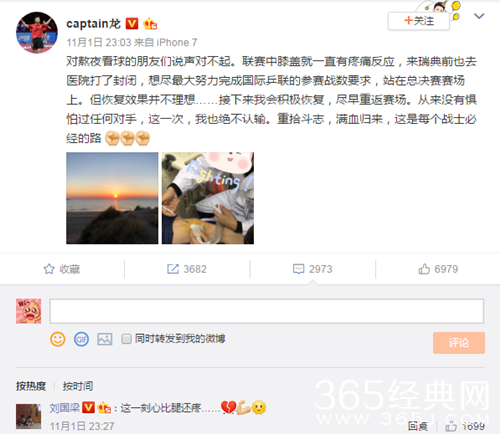 马龙退出瑞典公开赛 因膝盖受伤 刘国梁八字感慨