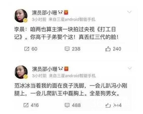 邵小珊爆料范冰冰曾插足陆毅婚姻 两人的恩怨大起底