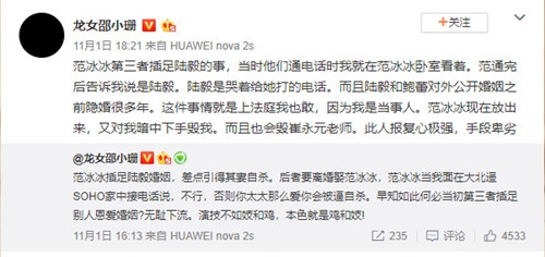 邵小珊爆料范冰冰曾插足陆毅婚姻 两人的恩怨大起底