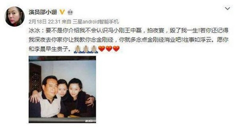 邵小珊爆料范冰冰曾插足陆毅婚姻 两人的恩怨大起底