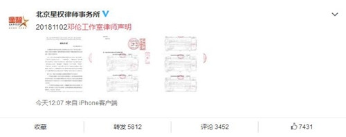 邓伦工作室律师声明 要求删除相关言论 否则将依法追责