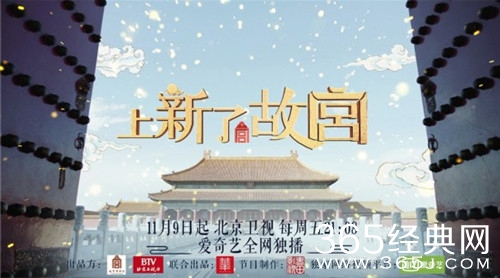 上新了故宫节目介绍 一档大型文化季播节目