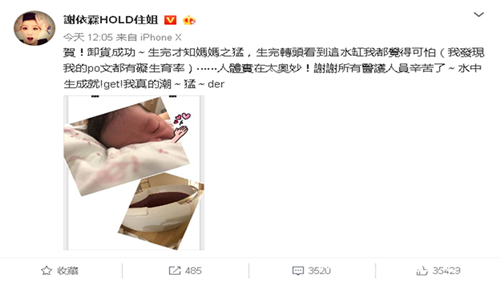 谢依霖水中分娩顺利产女 发文分享自己的喜悦之情