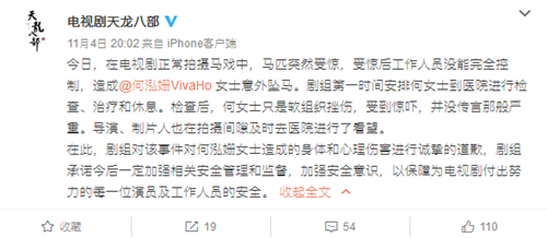 何泓姗拍戏坠马 剧组回应：没传言那般严重