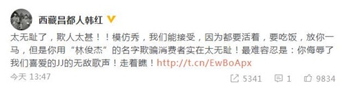 韩红斥山寨版林俊杰：你侮辱了我们喜爱的JJ