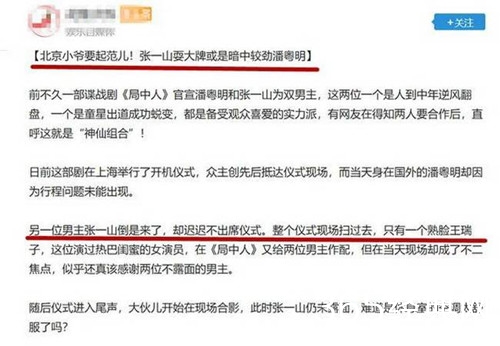 张一山耍大牌 出席发布会一直不现身