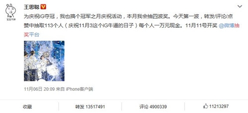 王思聪庆祝IG夺冠掷百万办抽奖 网友踊跃参与