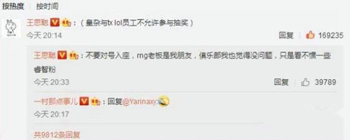 王思聪庆祝IG夺冠掷百万办抽奖 网友踊跃参与