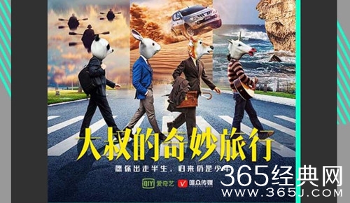 大叔的奇妙旅行嘉宾名单曝光 沈腾徐峥等人加盟