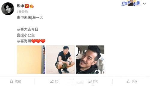 陈坤发文宣布海一天当爸：恭喜海哥喜提小公主