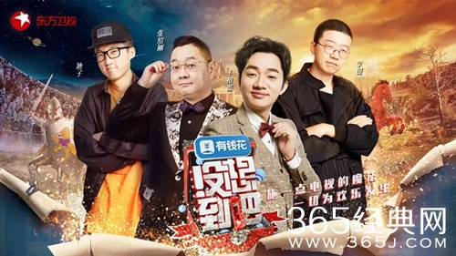 没想到吧播出时间已定 将于11月起每周六播出