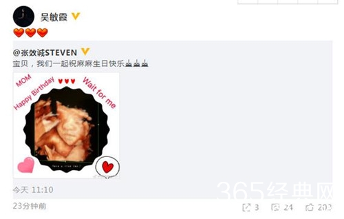 张效诚晒吴敏霞B超照庆生 网友：要一直幸福