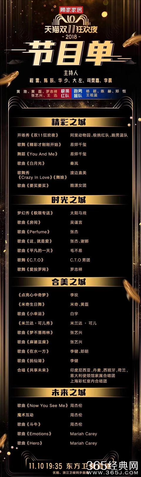 2018双十一晚会嘉宾名单曝光 嘉宾阵容十分强大