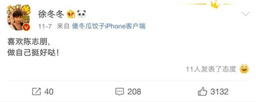 徐冬冬公布恋情 称男友不希望公开姓名 怕掉粉