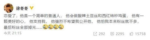 徐冬冬公布恋情 称男友不希望公开姓名 怕掉粉