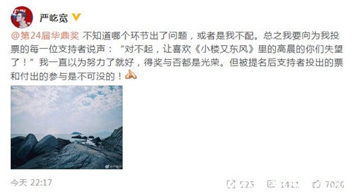 严屹宽回应华鼎奖乌龙事件：不知道哪个环节出了问题