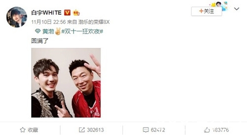 白宇追星黄渤成功晒合照 喜获偶像翻牌还搞笑互动