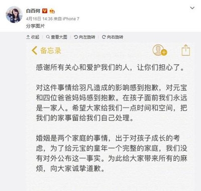 陈羽凡谈爱情 与白百何离婚原因被扒 是女方出轨？