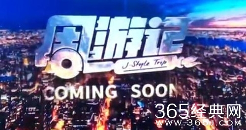 周游记嘉宾名单曝光 刘德华林俊杰等多位大咖加盟