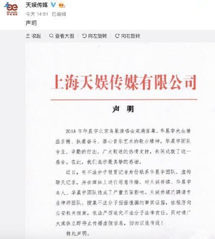 华晨宇经纪人辟谣辞职 表示是因工作忙碌抒发感想