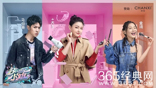 Beauty小姐节目介绍 一档沉浸式体验类综艺节目