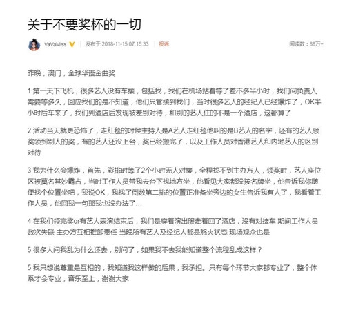vava拒绝金曲奖杯原因曝光 本人列举六宗罪