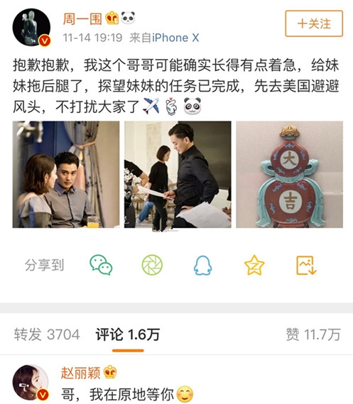 赵丽颖力挺周一围