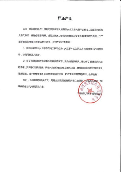 赖美云公司否认拖欠宣传费 被曝出曾买营销宣传