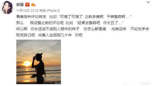 张檬回应整容争议：怎么都是错，不如取悦自己