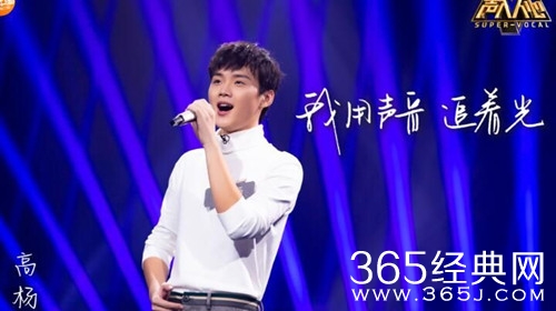 声入人心高杨个人资料介绍 16岁的时候就上过天天向上
